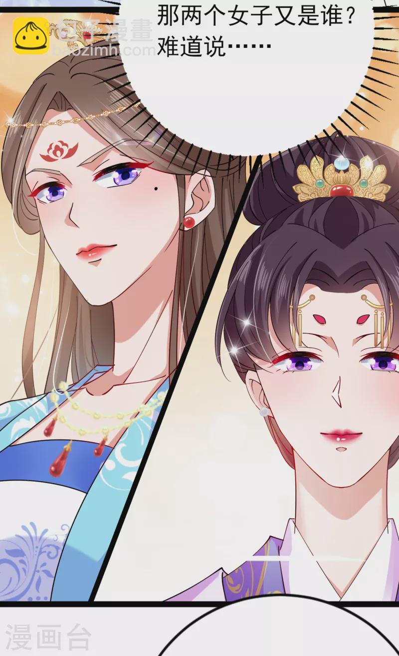 🍘王爷你好帅 第290话 萧瑾瑜会当皇帝？ 第12页