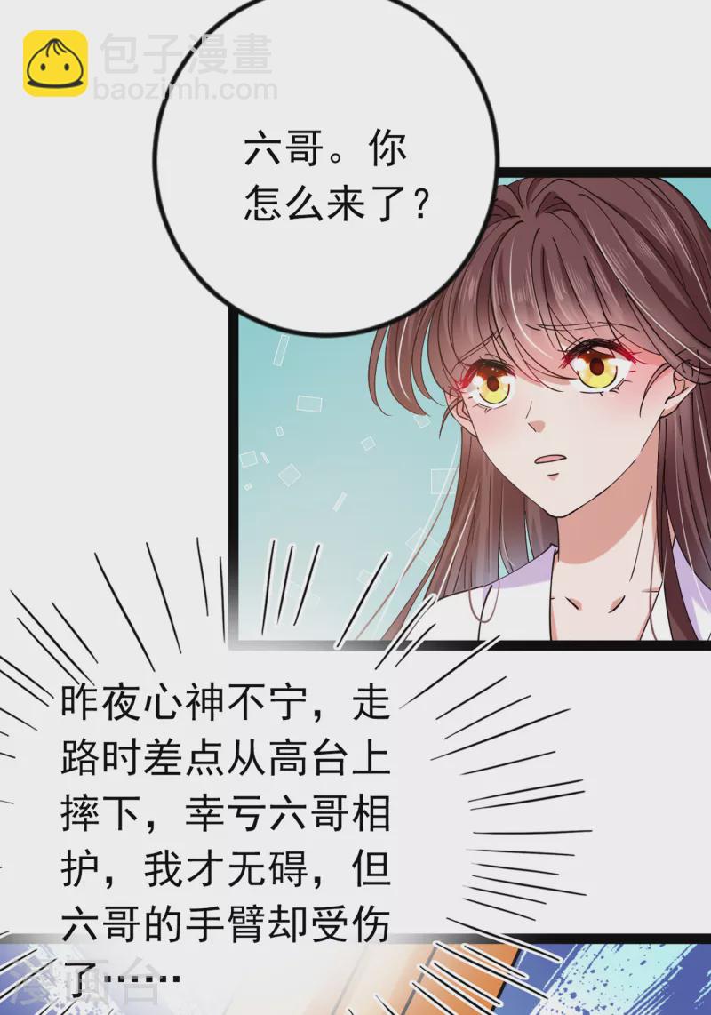 🍘王爷你好帅 第290话 萧瑾瑜会当皇帝？ 第14页