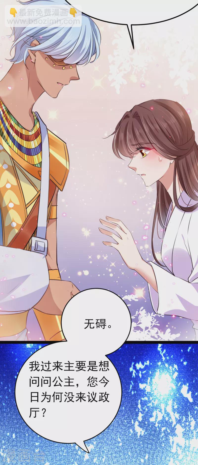 🍘王爷你好帅 第290话 萧瑾瑜会当皇帝？ 第16页