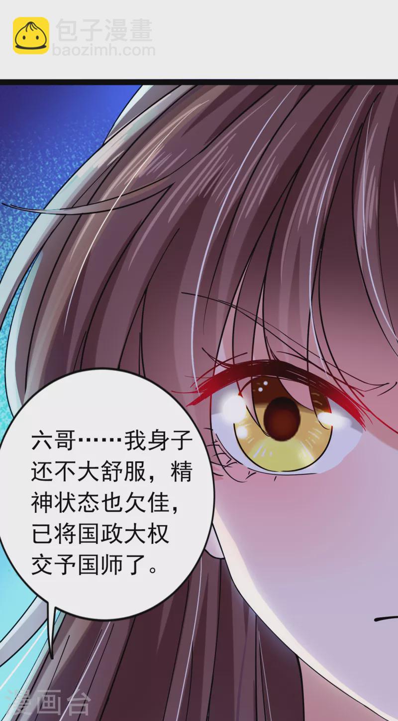🍘王爷你好帅 第290话 萧瑾瑜会当皇帝？ 第18页