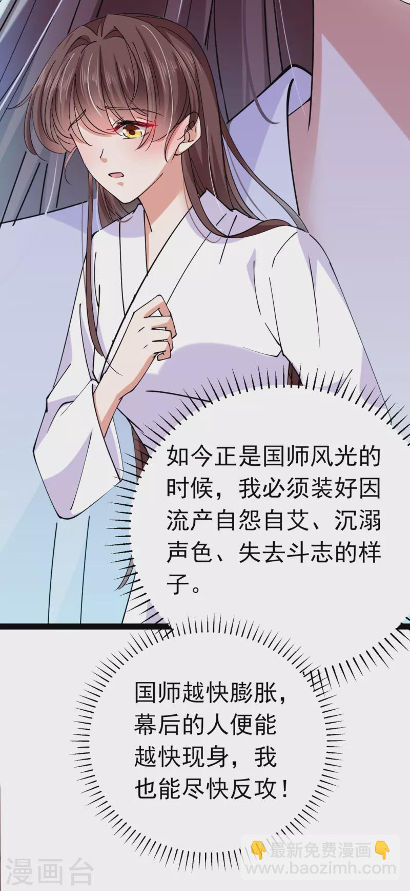 🍘王爷你好帅 第290话 萧瑾瑜会当皇帝？ 第19页