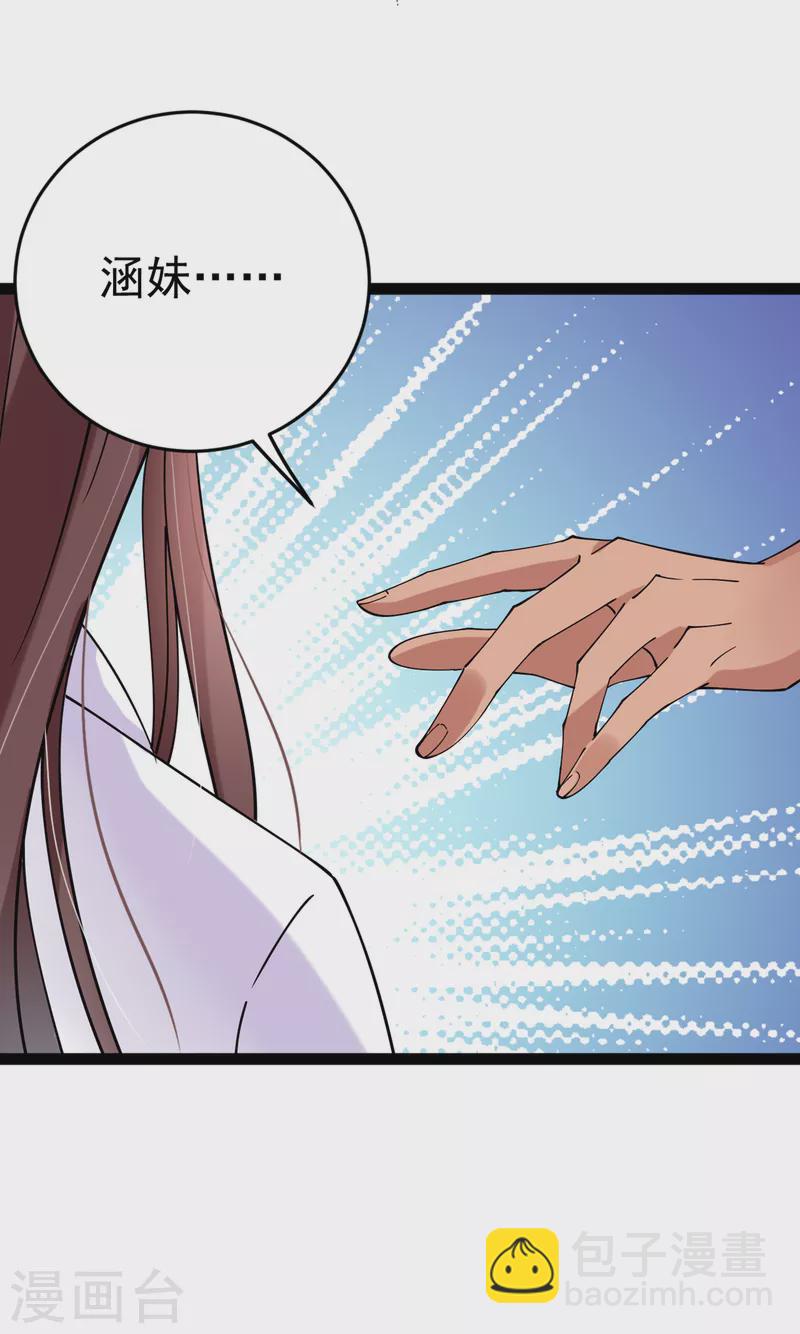 🍘王爷你好帅 第290话 萧瑾瑜会当皇帝？ 第20页