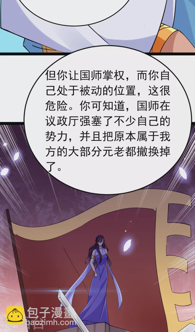 🍘王爷你好帅 第290话 萧瑾瑜会当皇帝？ 第23页