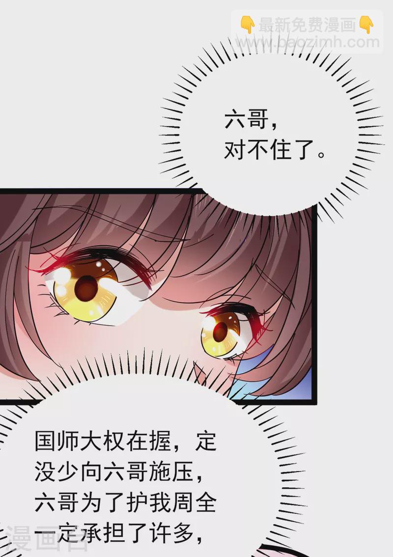 🍘王爷你好帅 第290话 萧瑾瑜会当皇帝？ 第25页