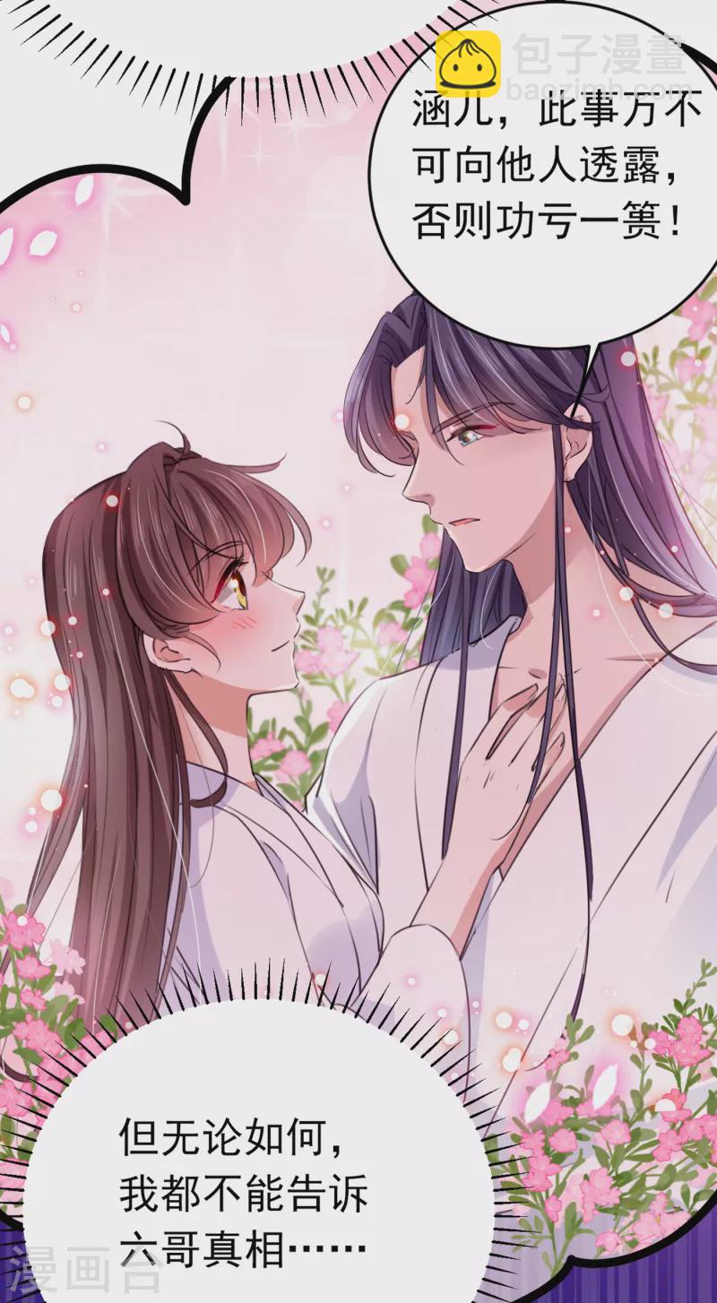 🍘王爷你好帅 第290话 萧瑾瑜会当皇帝？ 第26页