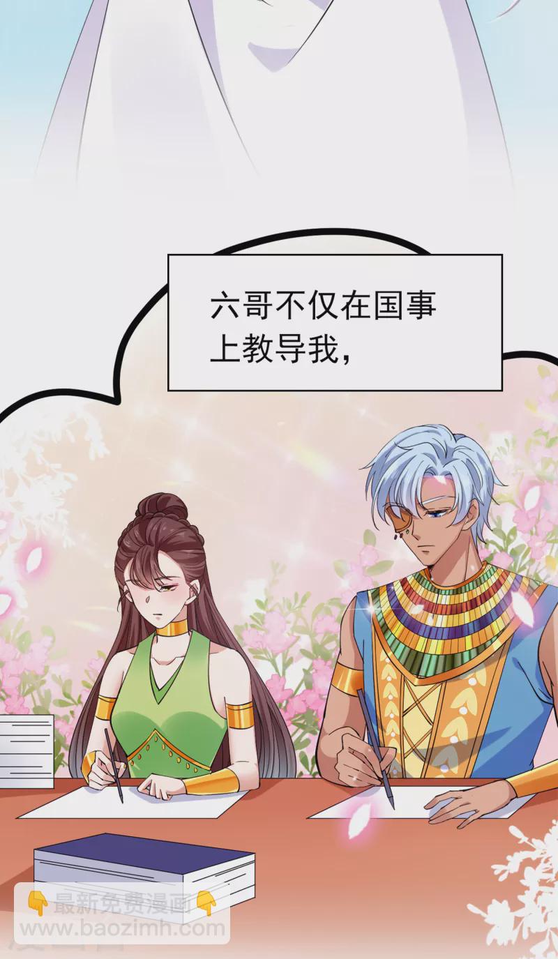 🍘王爷你好帅 第290话 萧瑾瑜会当皇帝？ 第28页
