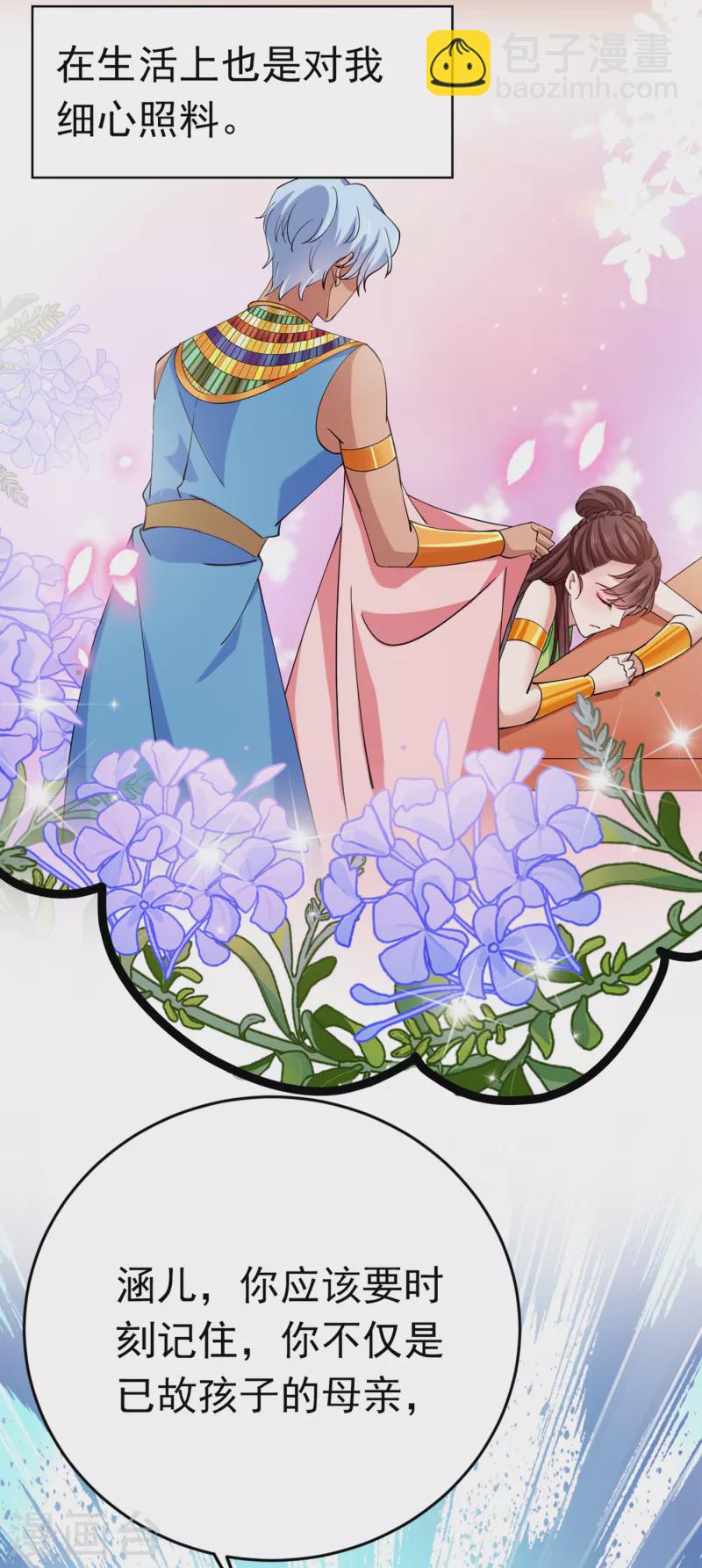 🍘王爷你好帅 第290话 萧瑾瑜会当皇帝？ 第29页