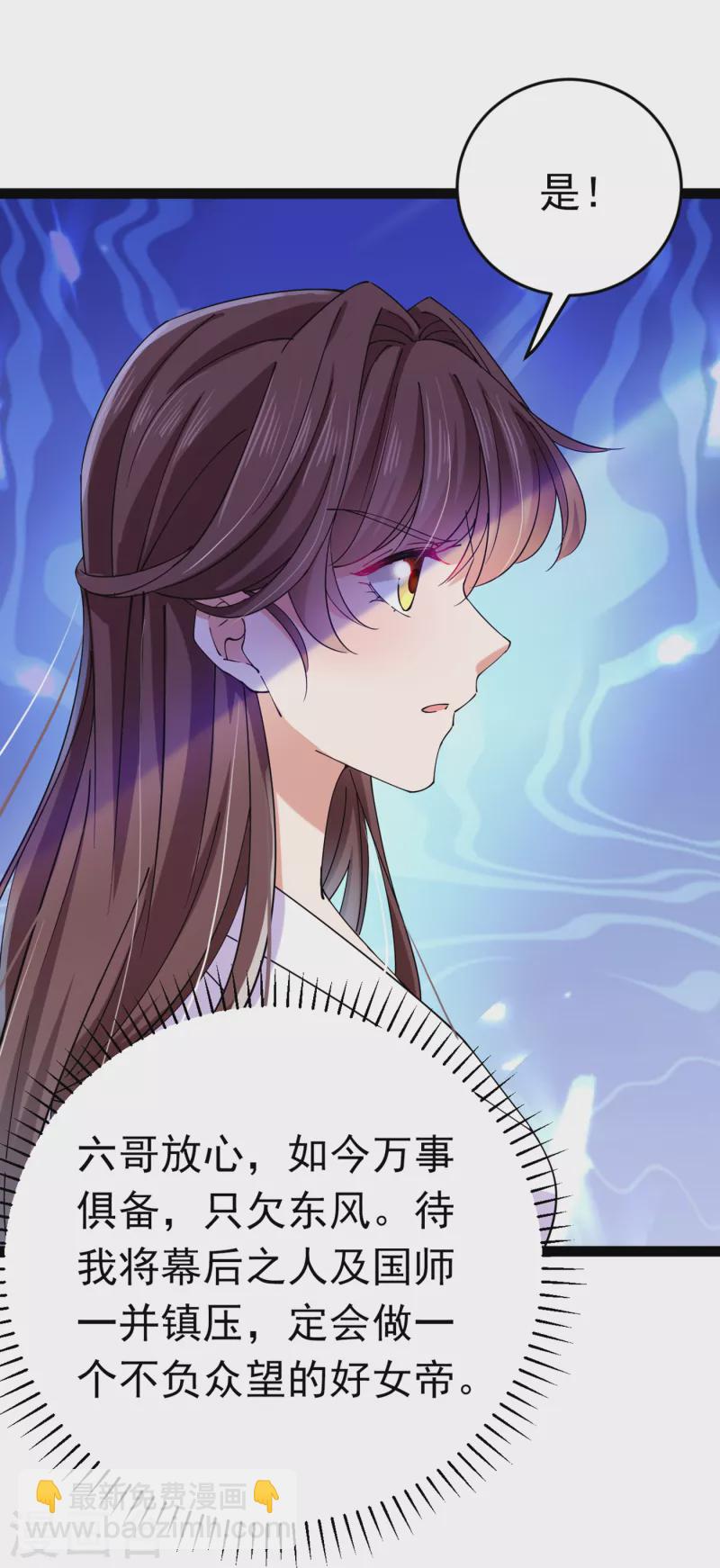 🍘王爷你好帅 第290话 萧瑾瑜会当皇帝？ 第31页