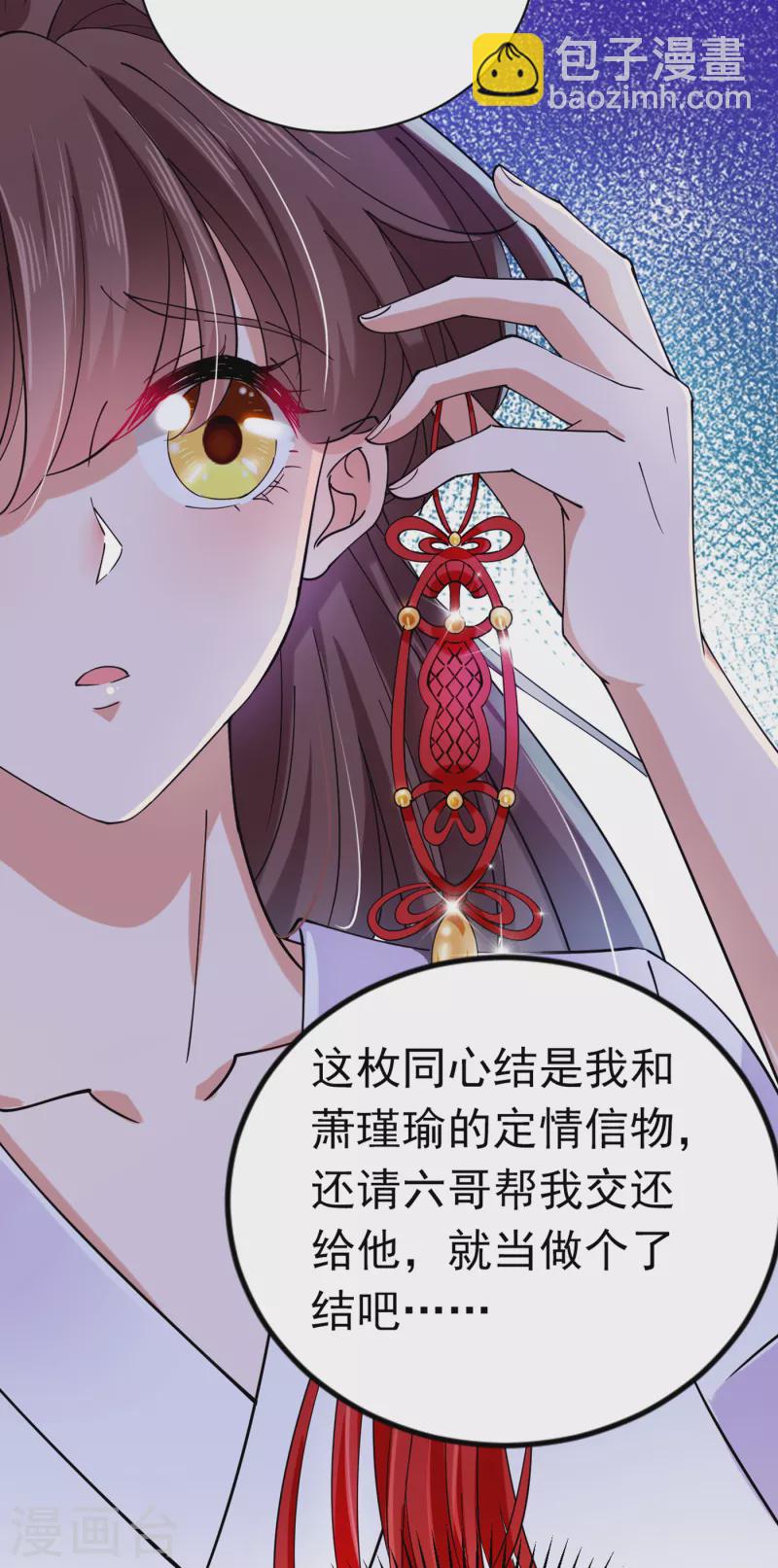 🍘王爷你好帅 第290话 萧瑾瑜会当皇帝？ 第33页