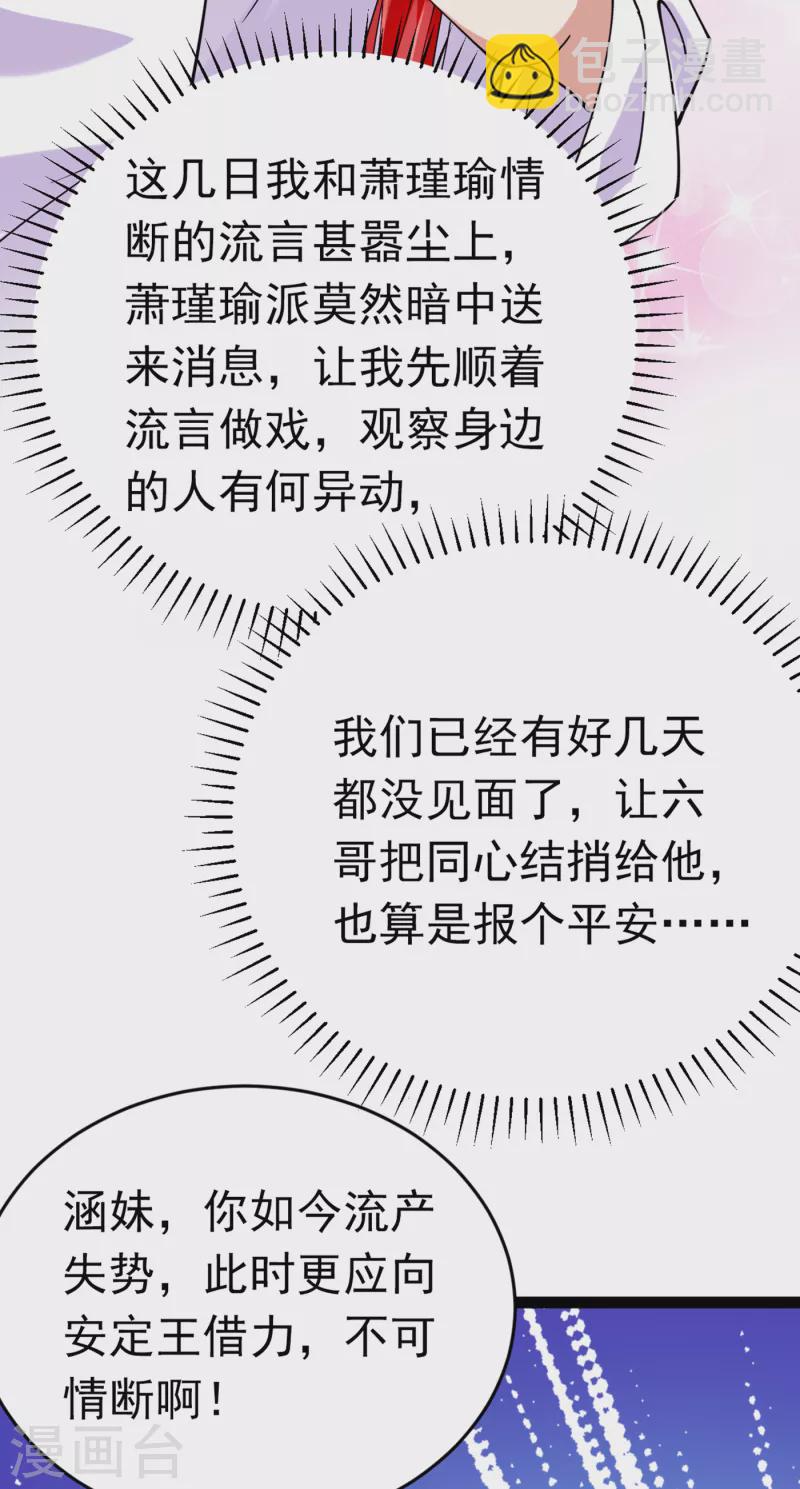 🍘王爷你好帅 第290话 萧瑾瑜会当皇帝？ 第35页