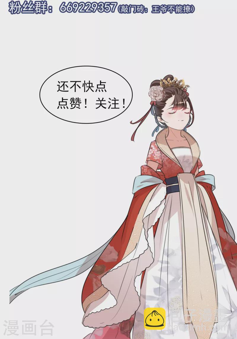 🍘王爷你好帅 第290话 萧瑾瑜会当皇帝？ 第38页