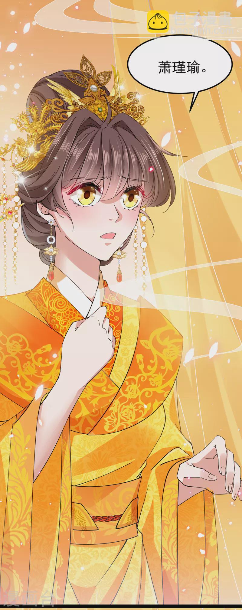 🍘王爷你好帅 第290话 萧瑾瑜会当皇帝？ 第4页
