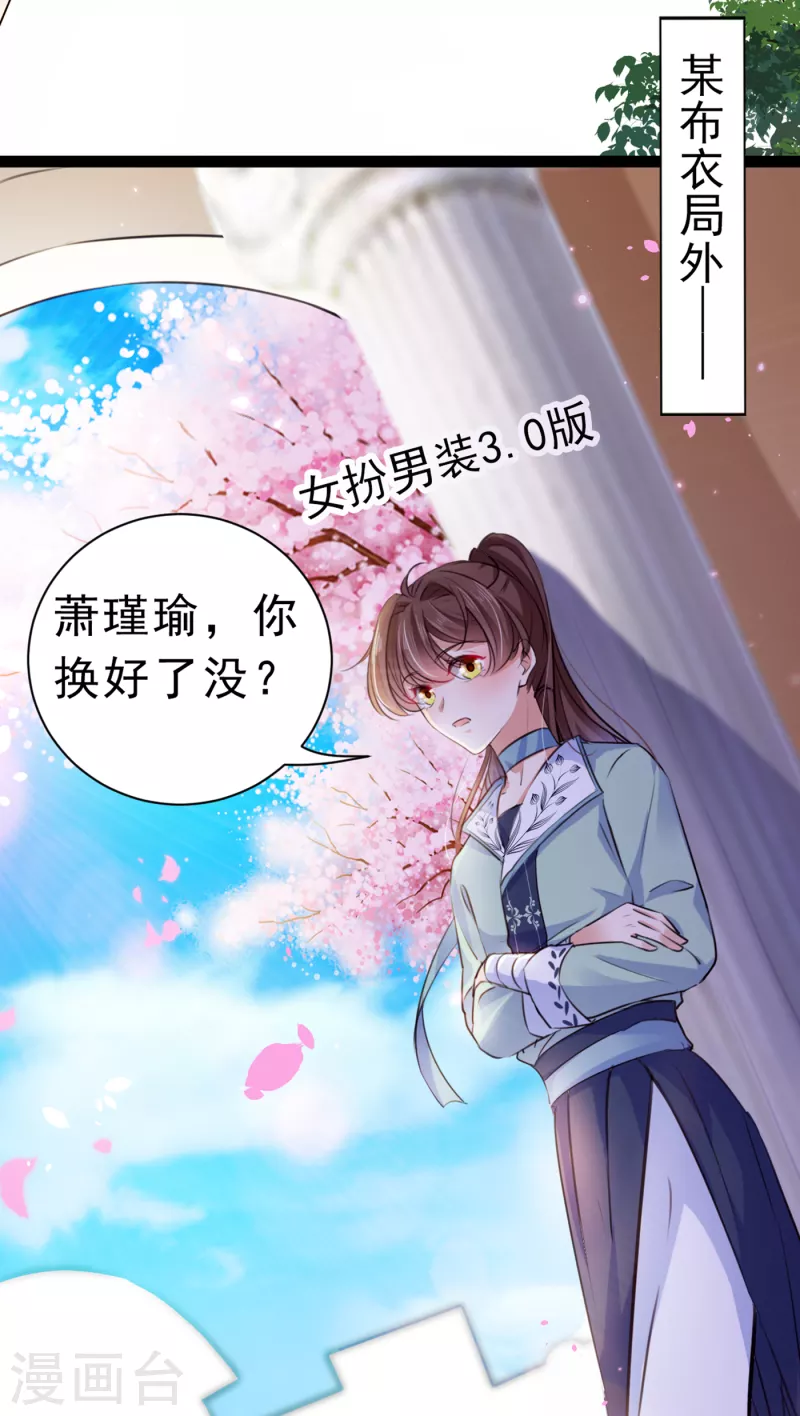 🍘王爷你好帅 第292话 带你去我的秘密基地 第11页