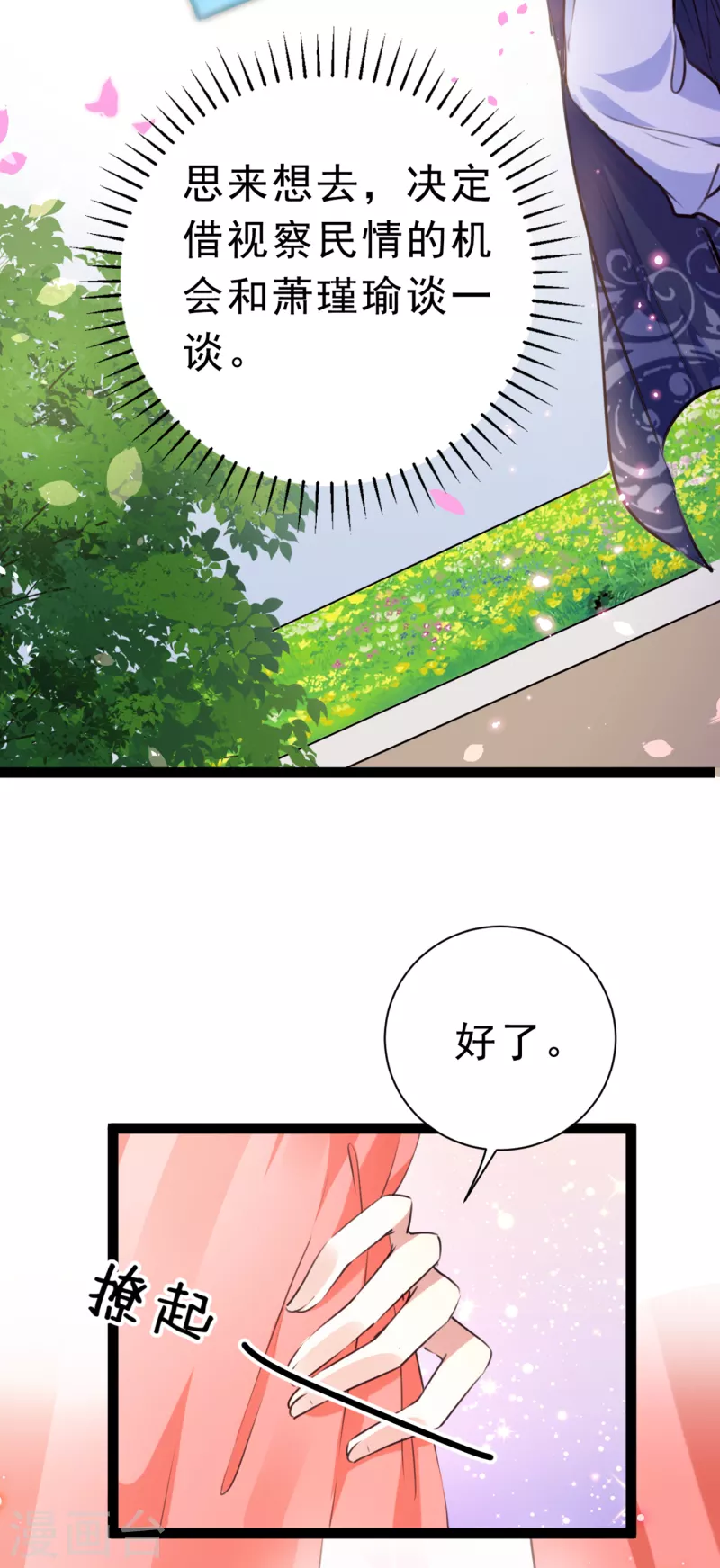 🍘王爷你好帅 第292话 带你去我的秘密基地 第12页