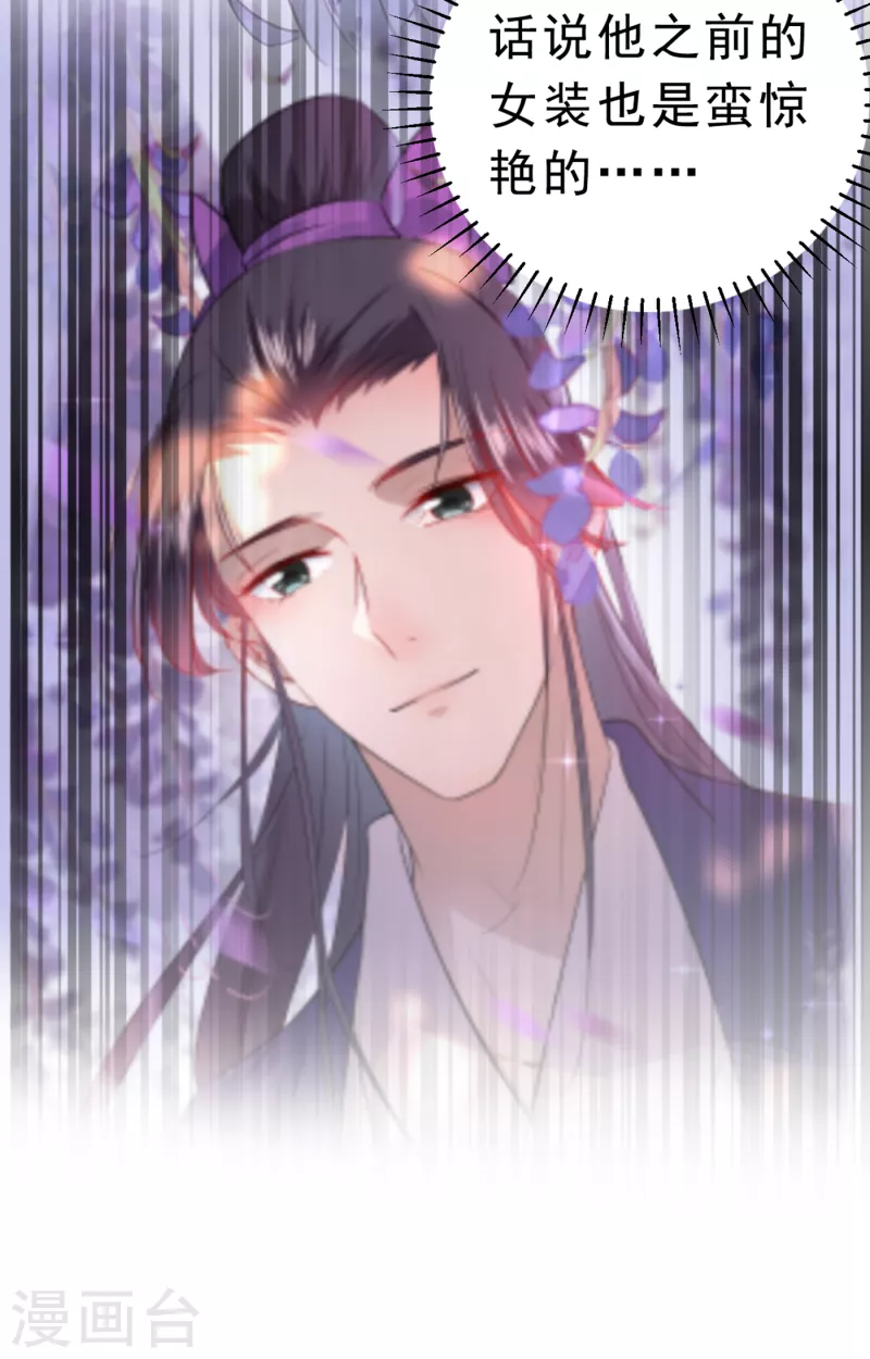 🍘王爷你好帅 第292话 带你去我的秘密基地 第16页