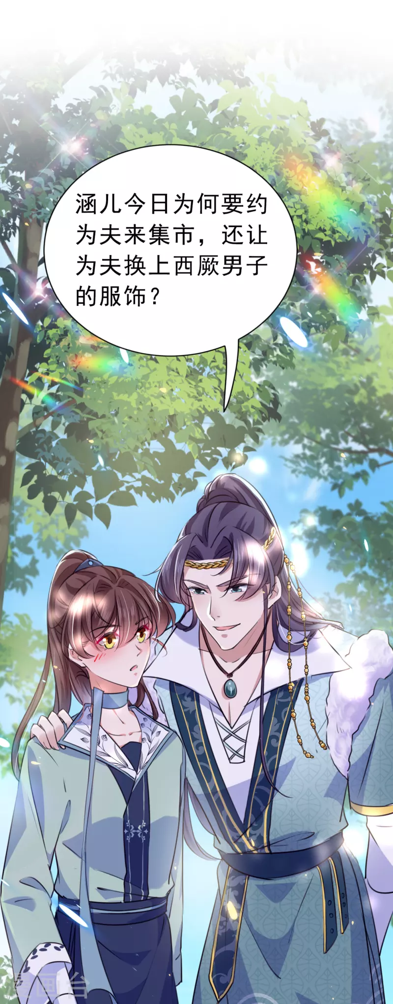 🍘王爷你好帅 第292话 带你去我的秘密基地 第17页