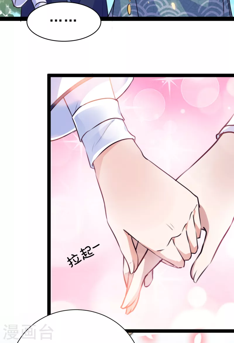 🍘王爷你好帅 第292话 带你去我的秘密基地 第18页