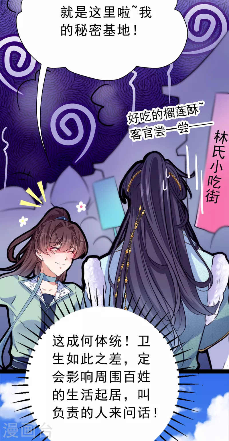 🍘王爷你好帅 第292话 带你去我的秘密基地 第23页