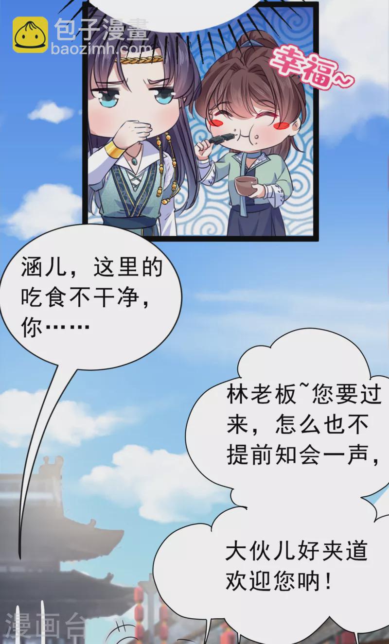 🍘王爷你好帅 第292话 带你去我的秘密基地 第24页