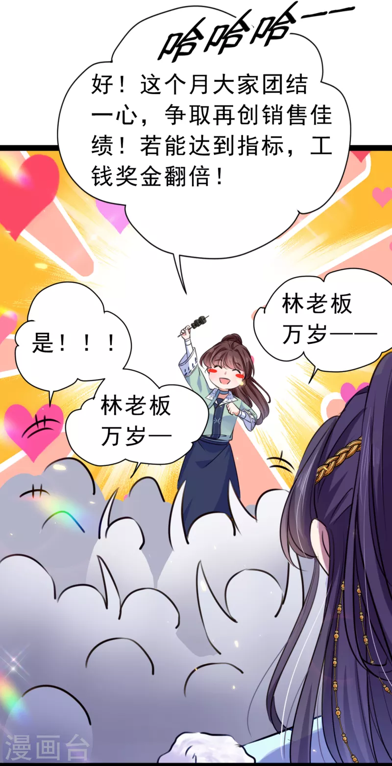 🍘王爷你好帅 第292话 带你去我的秘密基地 第29页