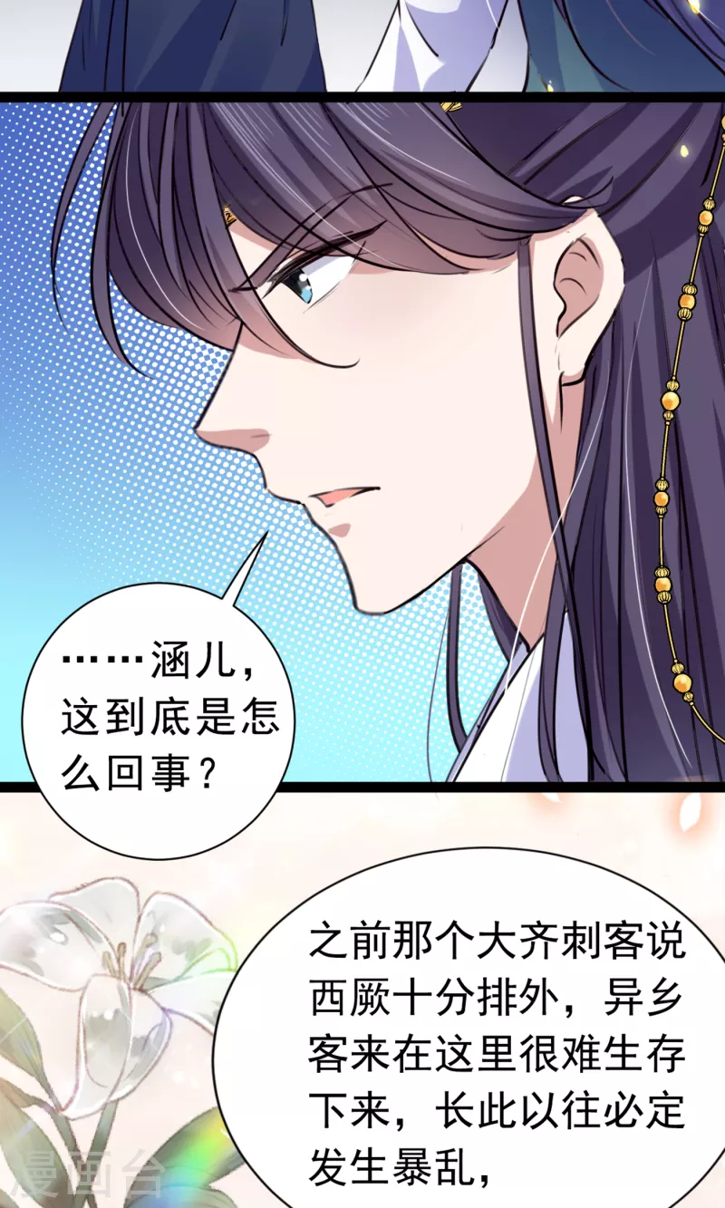 🍘王爷你好帅 第292话 带你去我的秘密基地 第31页