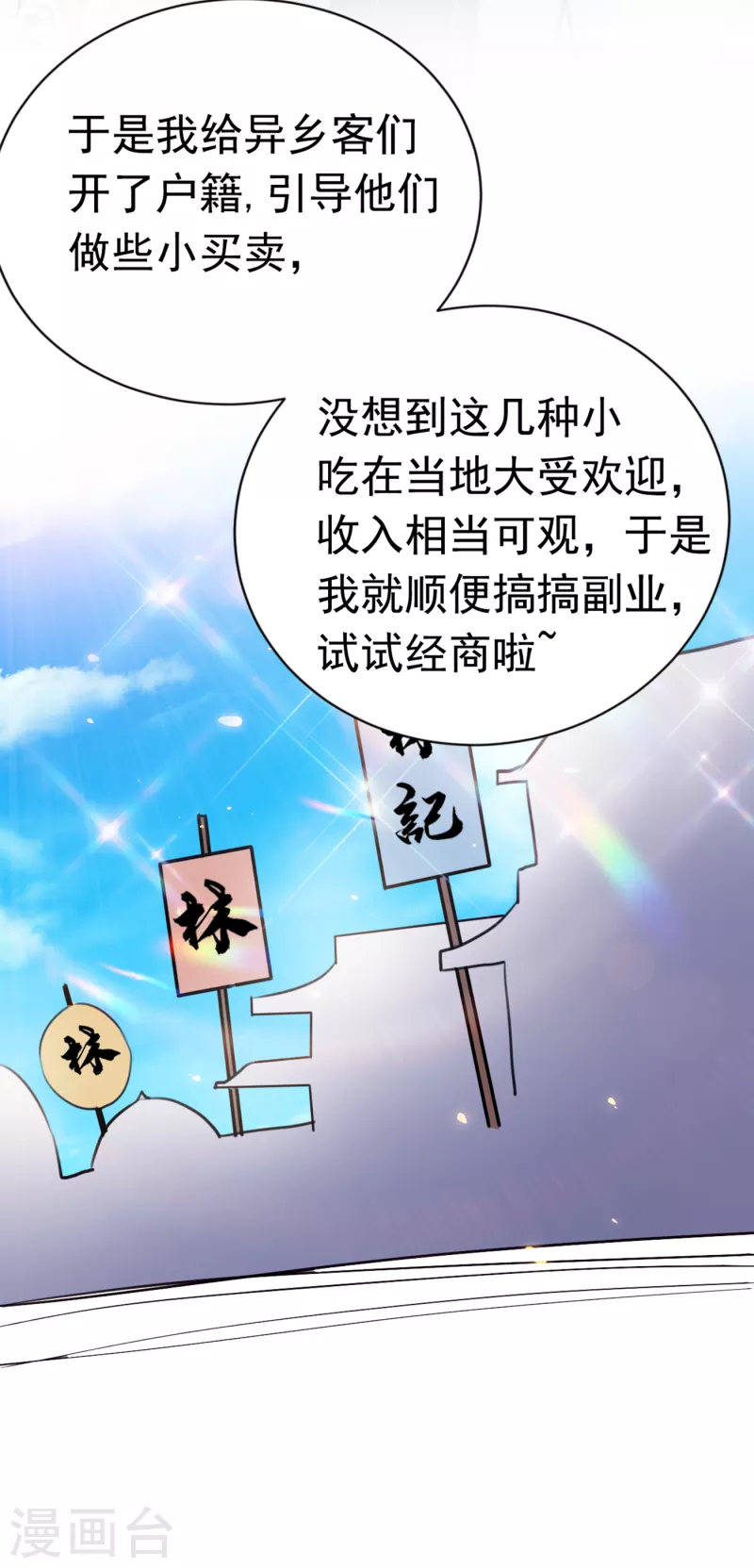 🍘王爷你好帅 第292话 带你去我的秘密基地 第33页
