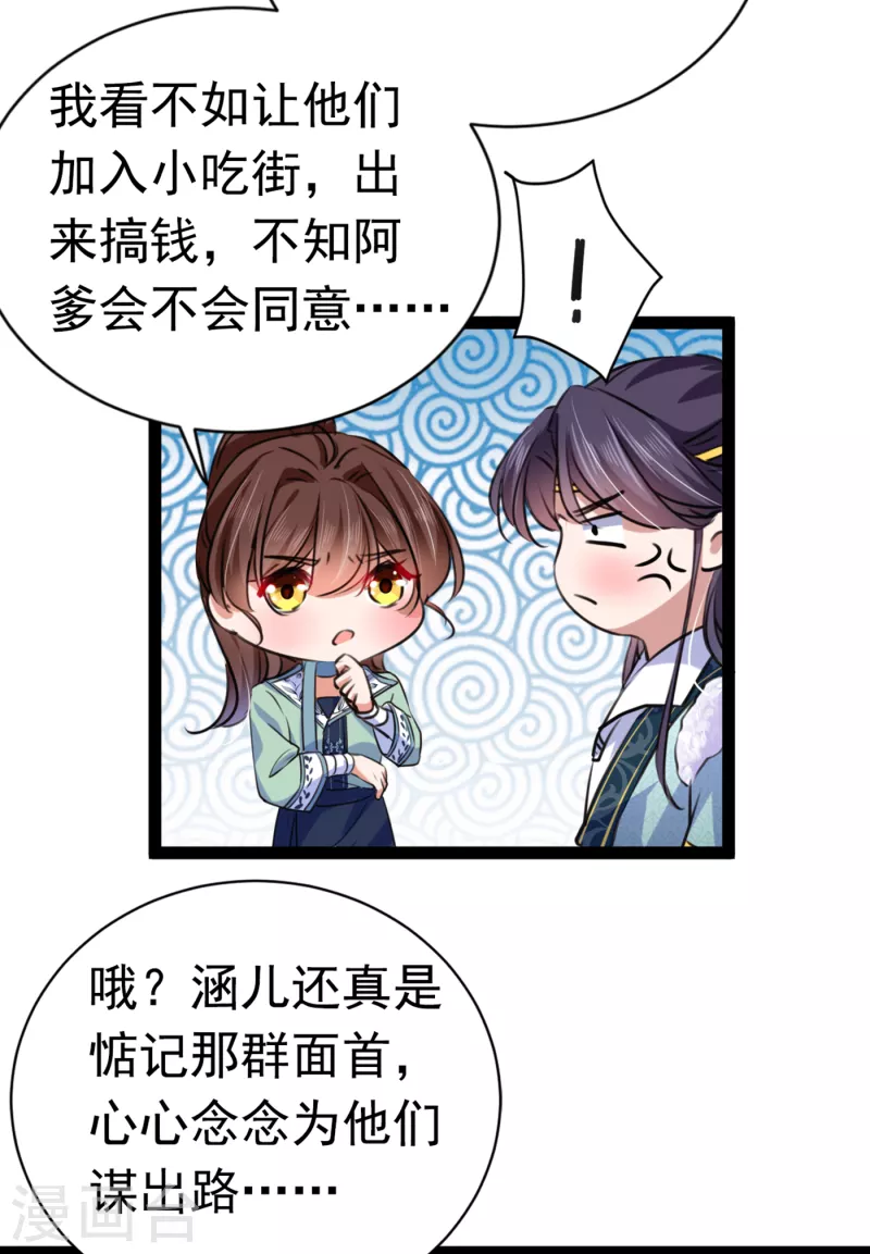 🍘王爷你好帅 第292话 带你去我的秘密基地 第35页