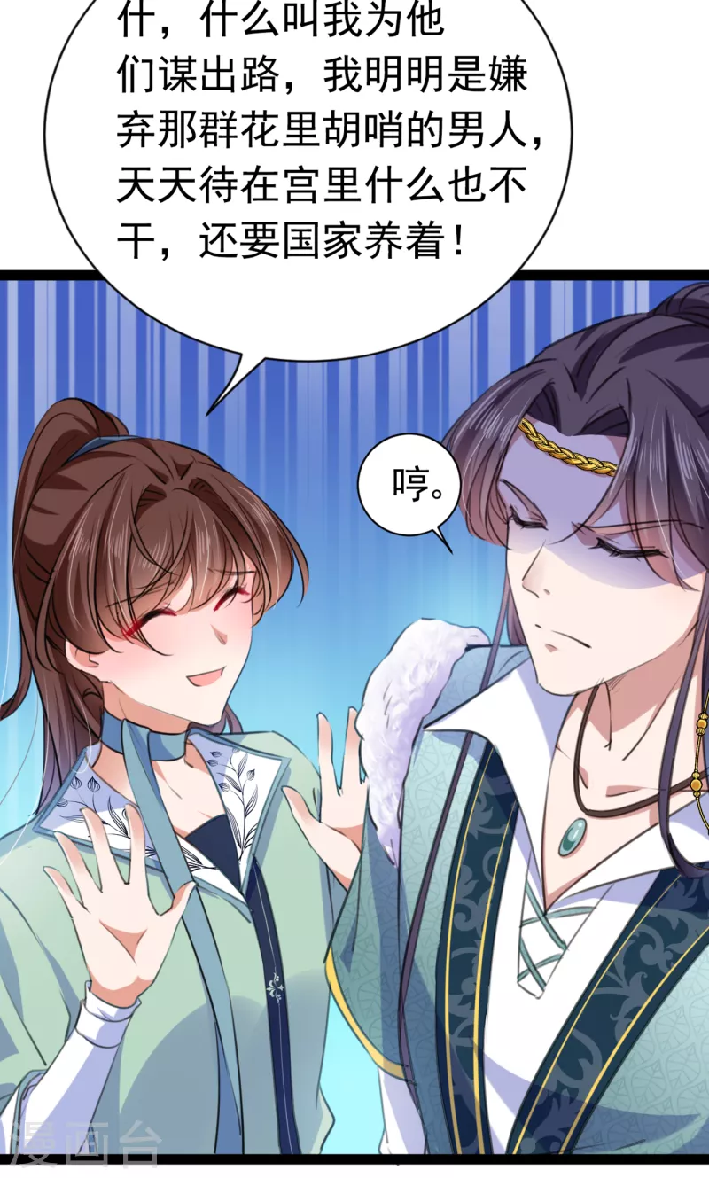 🍘王爷你好帅 第292话 带你去我的秘密基地 第37页