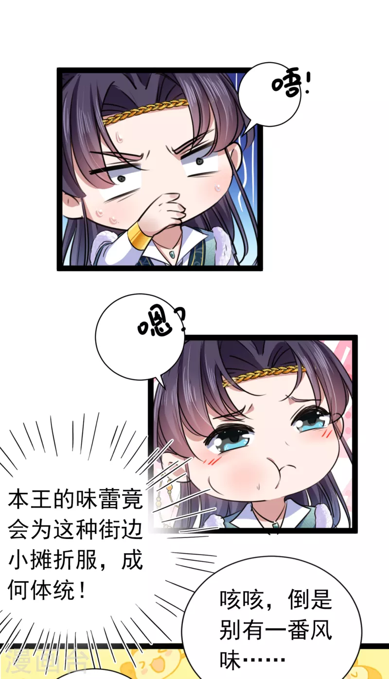 🍘王爷你好帅 第292话 带你去我的秘密基地 第39页
