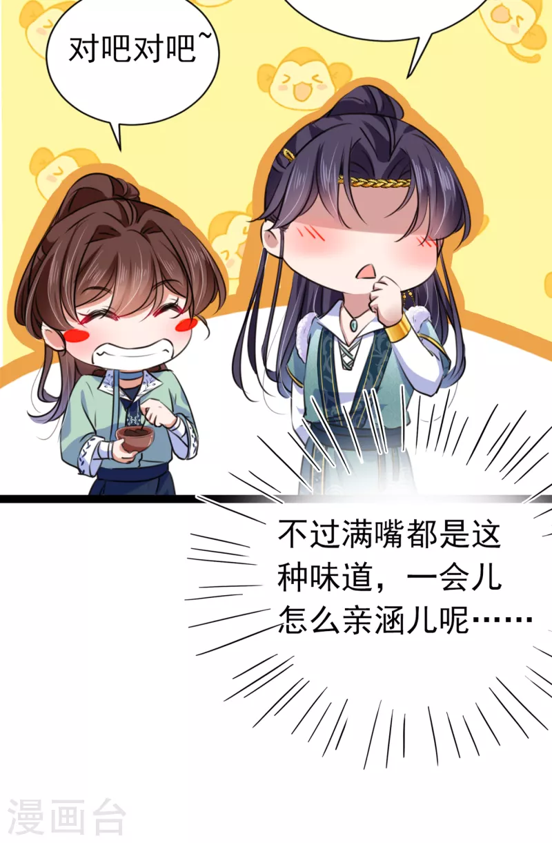 🍘王爷你好帅 第292话 带你去我的秘密基地 第40页