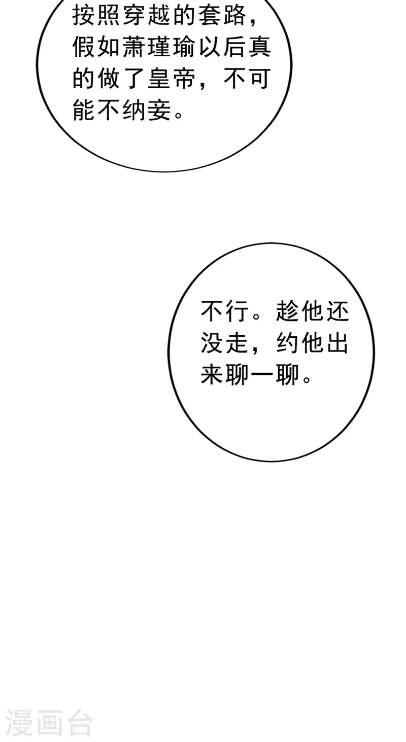 🍘王爷你好帅 第292话 带你去我的秘密基地 第8页