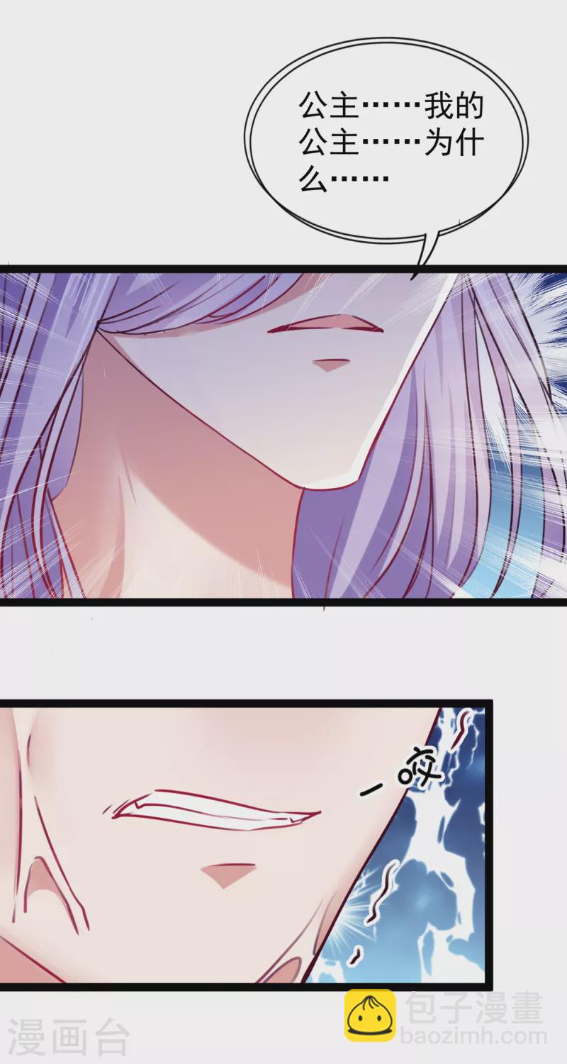 🍘王爷你好帅 第294话 我就知道你不会变 第12页