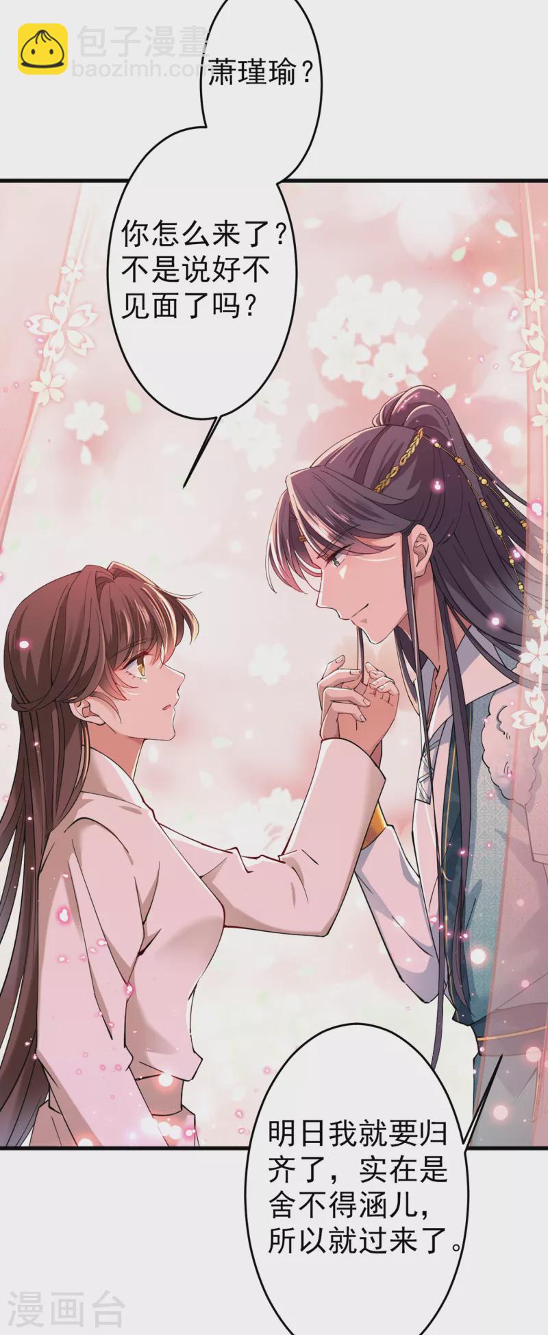 🍘王爷你好帅 第294话 我就知道你不会变 第22页