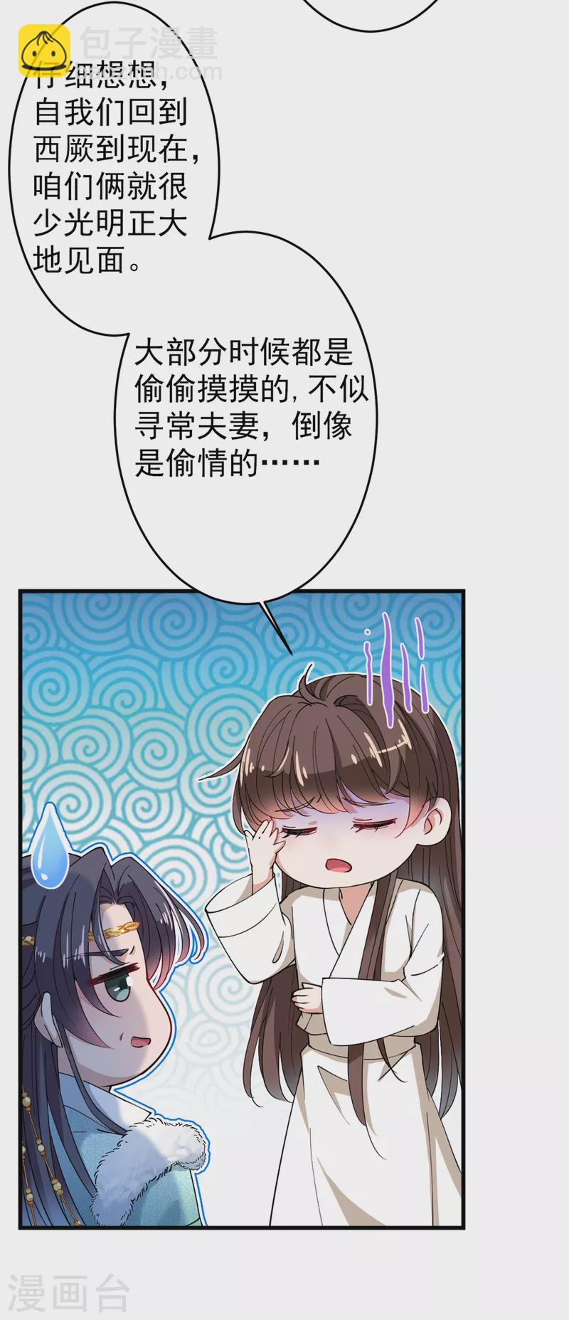 🍘王爷你好帅 第294话 我就知道你不会变 第23页