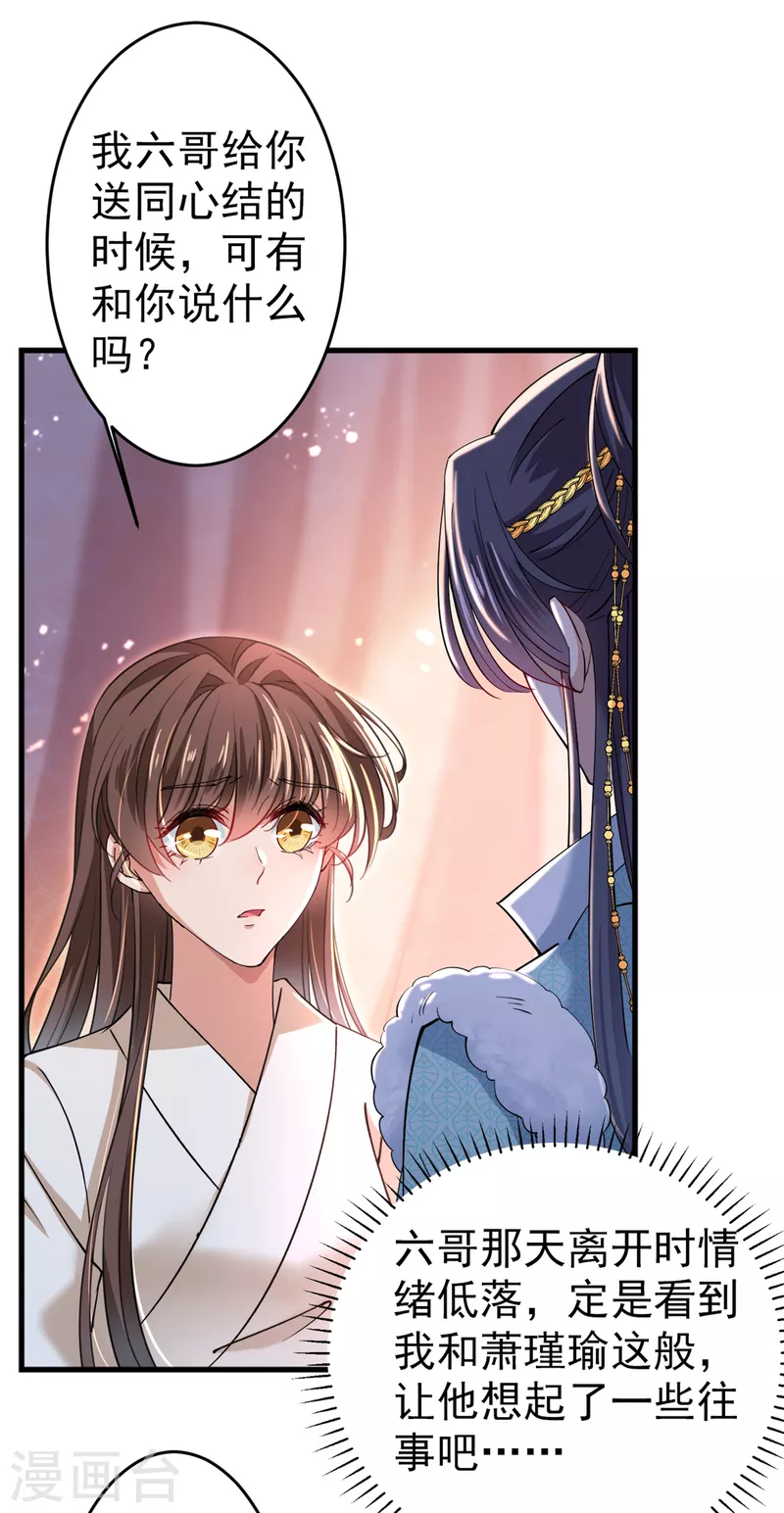 🍘王爷你好帅 第294话 我就知道你不会变 第25页