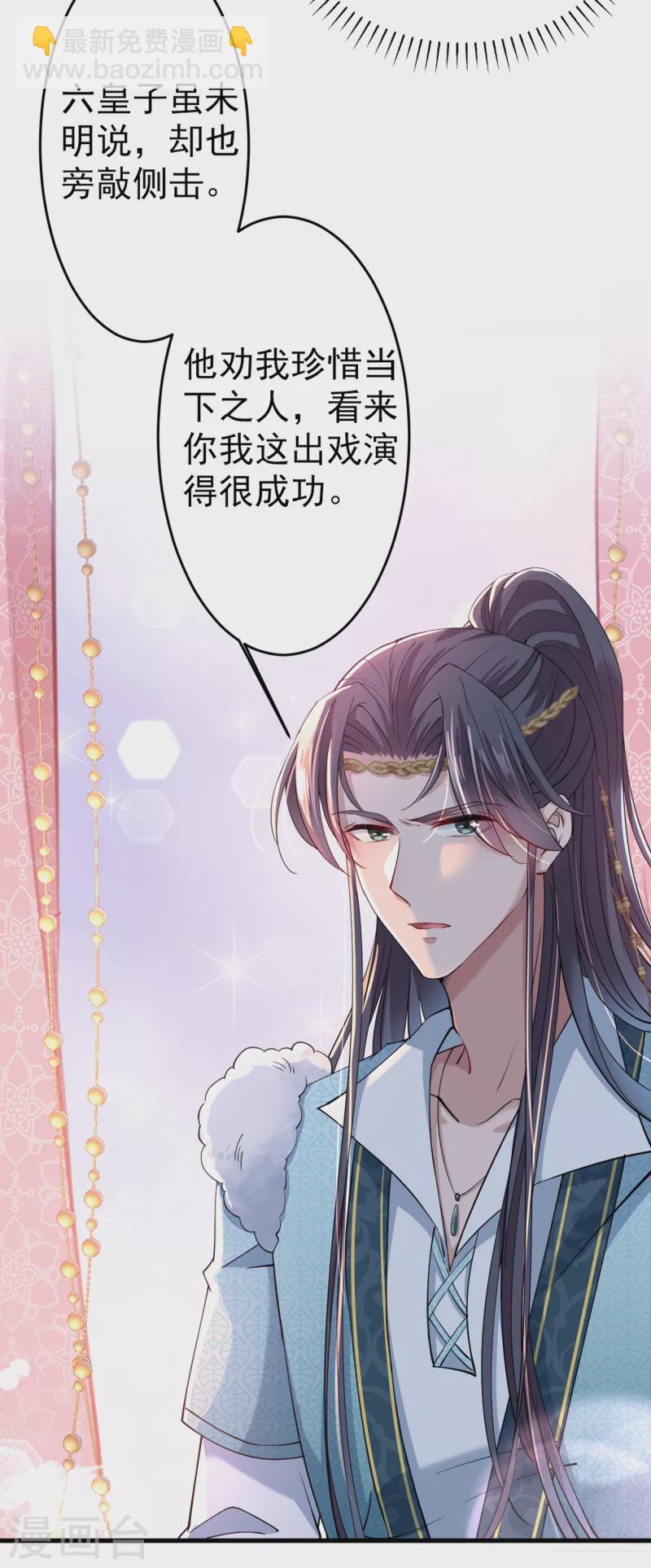 🍘王爷你好帅 第294话 我就知道你不会变 第26页