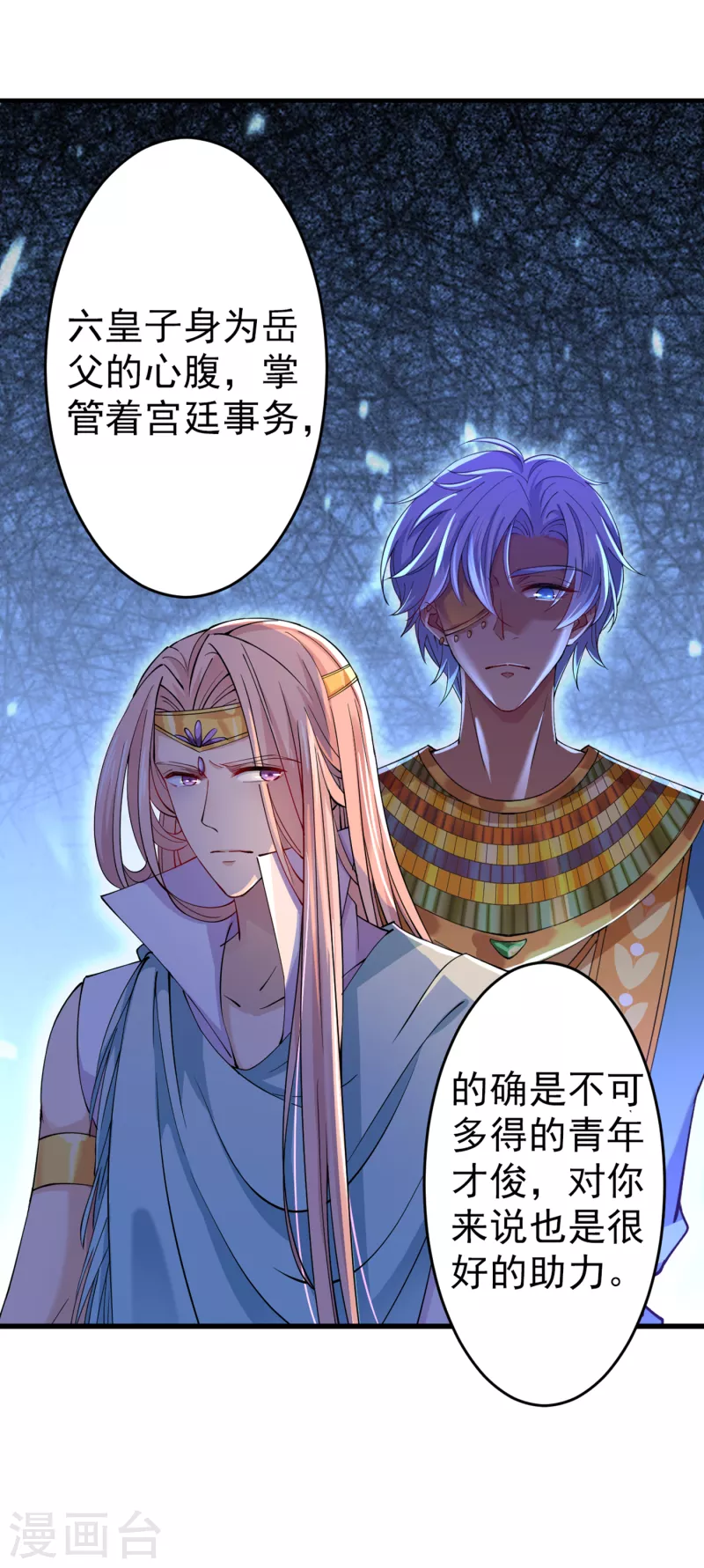🍘王爷你好帅 第294话 我就知道你不会变 第27页