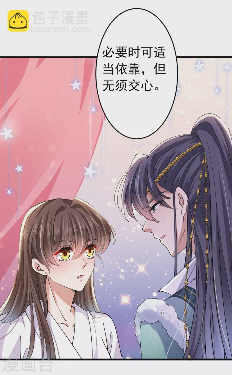 🍘王爷你好帅 第294话 我就知道你不会变 第28页