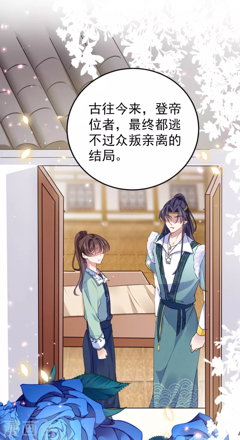 🍘王爷你好帅 第294话 我就知道你不会变 第3页