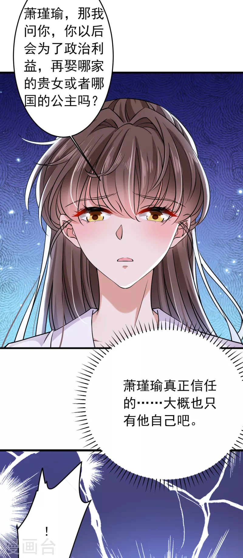 🍘王爷你好帅 第294话 我就知道你不会变 第31页