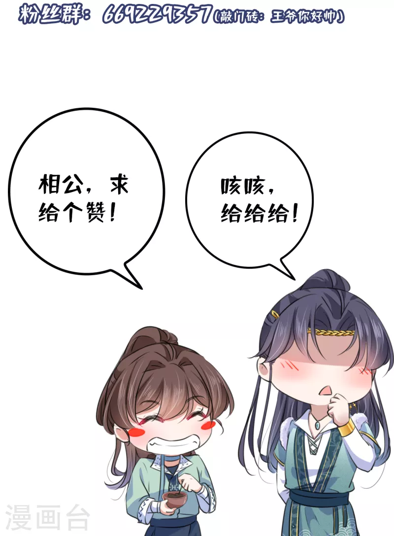 🍘王爷你好帅 第294话 我就知道你不会变 第34页