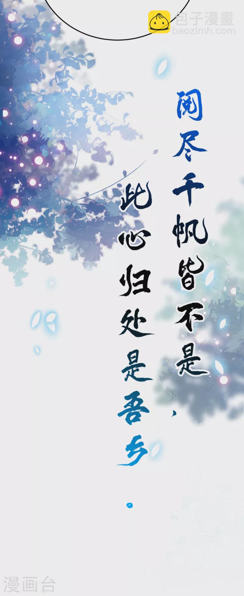 🍘王爷你好帅 第294话 我就知道你不会变 第9页