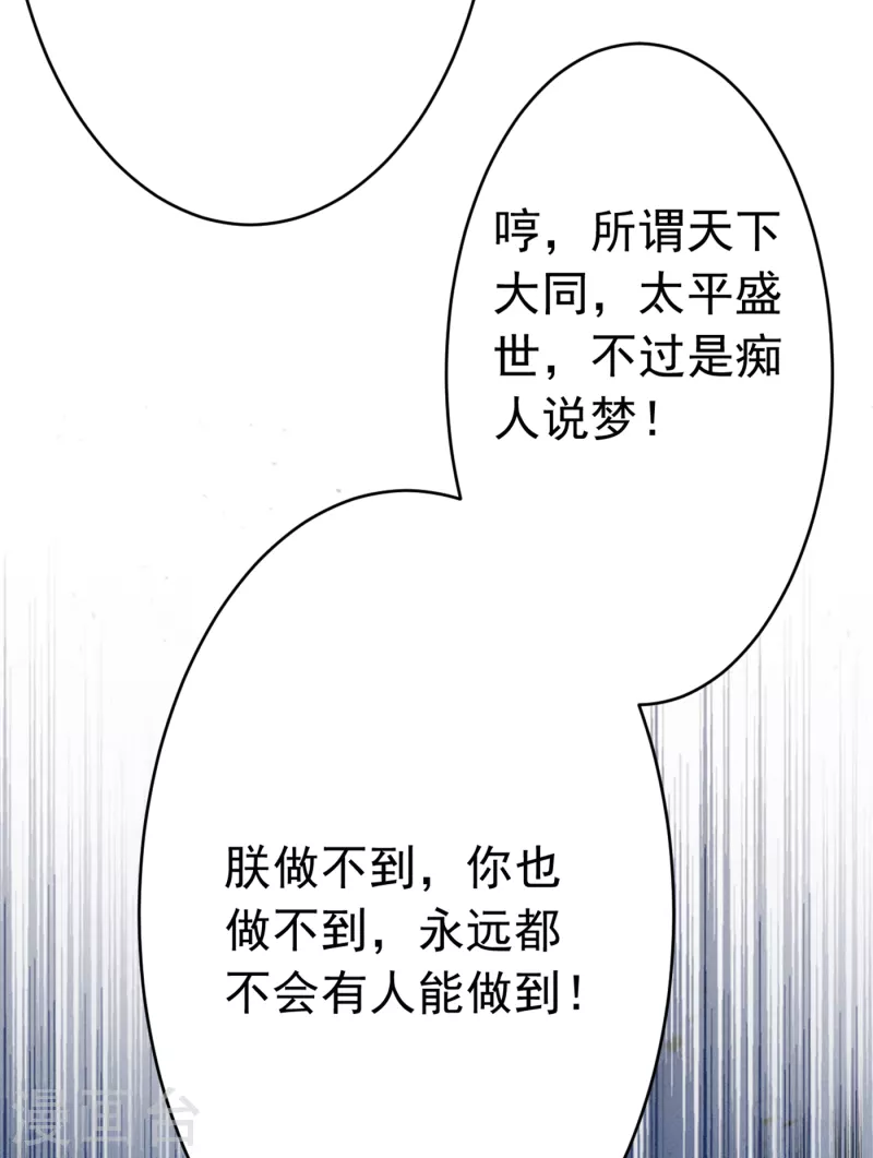 🍘王爷你好帅 第296话 活着就是对你的惩罚 第21页