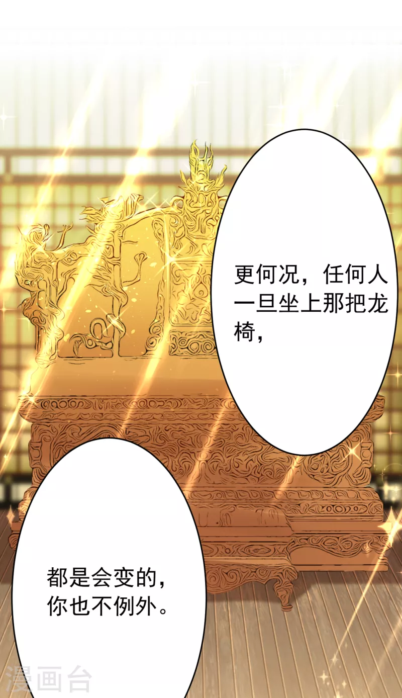 🍘王爷你好帅 第296话 活着就是对你的惩罚 第23页