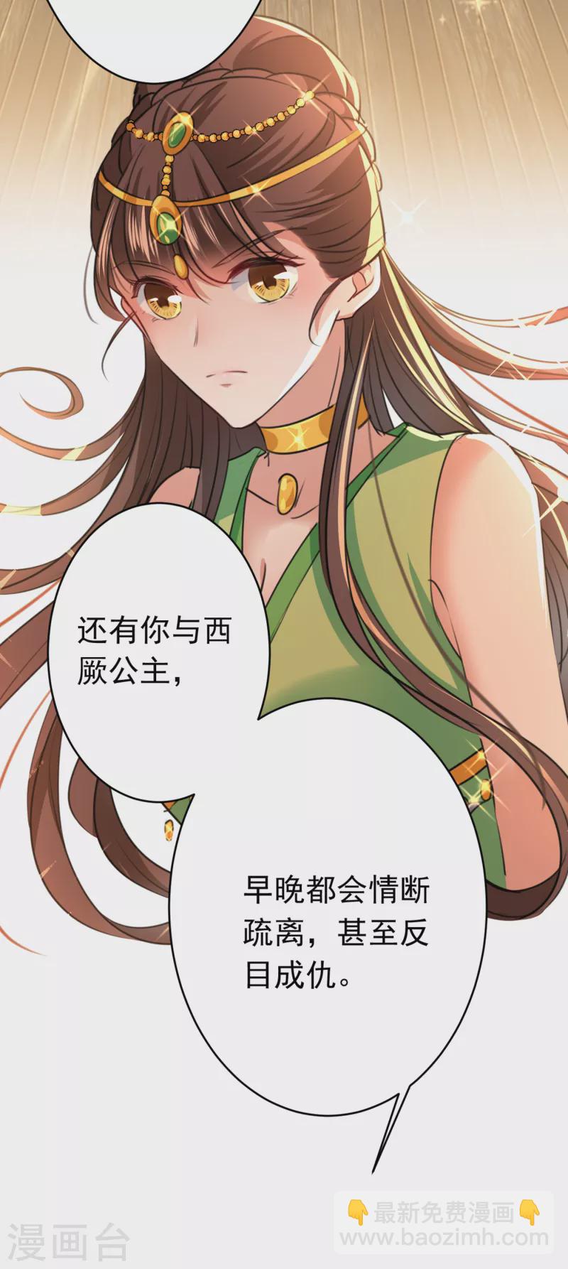 🍘王爷你好帅 第296话 活着就是对你的惩罚 第24页