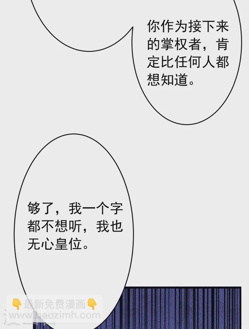 🍘王爷你好帅 第296话 活着就是对你的惩罚 第26页