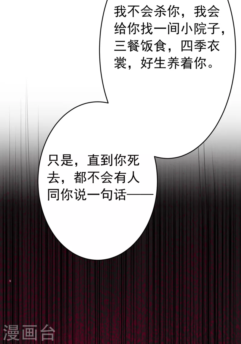 🍘王爷你好帅 第296话 活着就是对你的惩罚 第28页