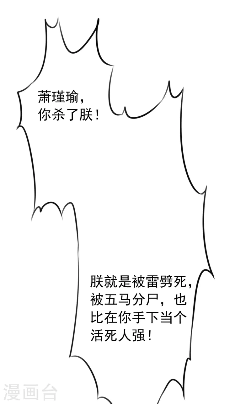 🍘王爷你好帅 第296话 活着就是对你的惩罚 第30页