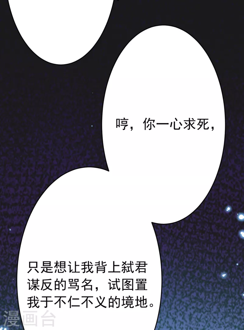 🍘王爷你好帅 第296话 活着就是对你的惩罚 第32页