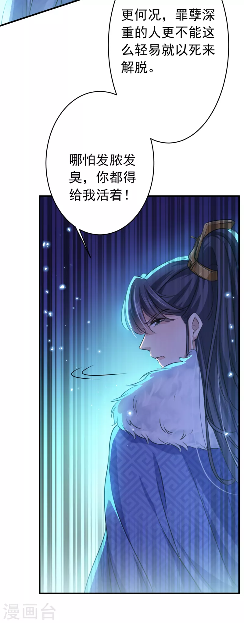 🍘王爷你好帅 第296话 活着就是对你的惩罚 第34页